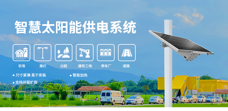 太陽能供電系統(tǒng)